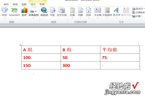 word怎么算出平均成绩 word怎么计算平均值