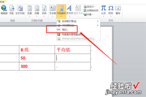 word怎么算出平均成绩 word怎么计算平均值