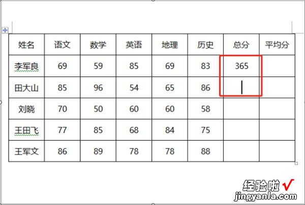 word怎么算出平均成绩 word怎么计算平均值