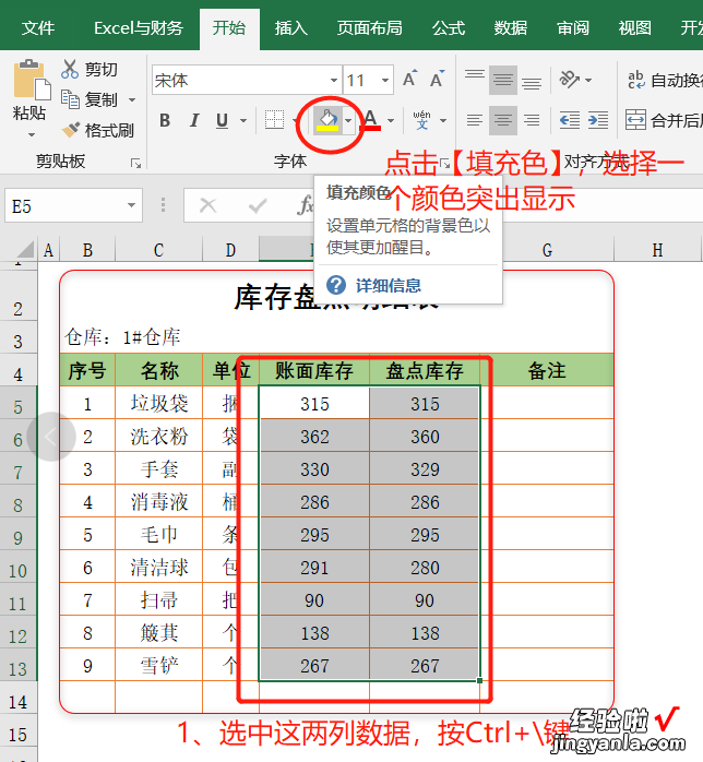 数据核对告别加班、头痛问题，用Excel这些功能分分钟搞定