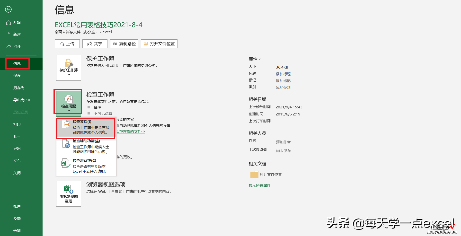 在excel表格中如何批量删除批注？