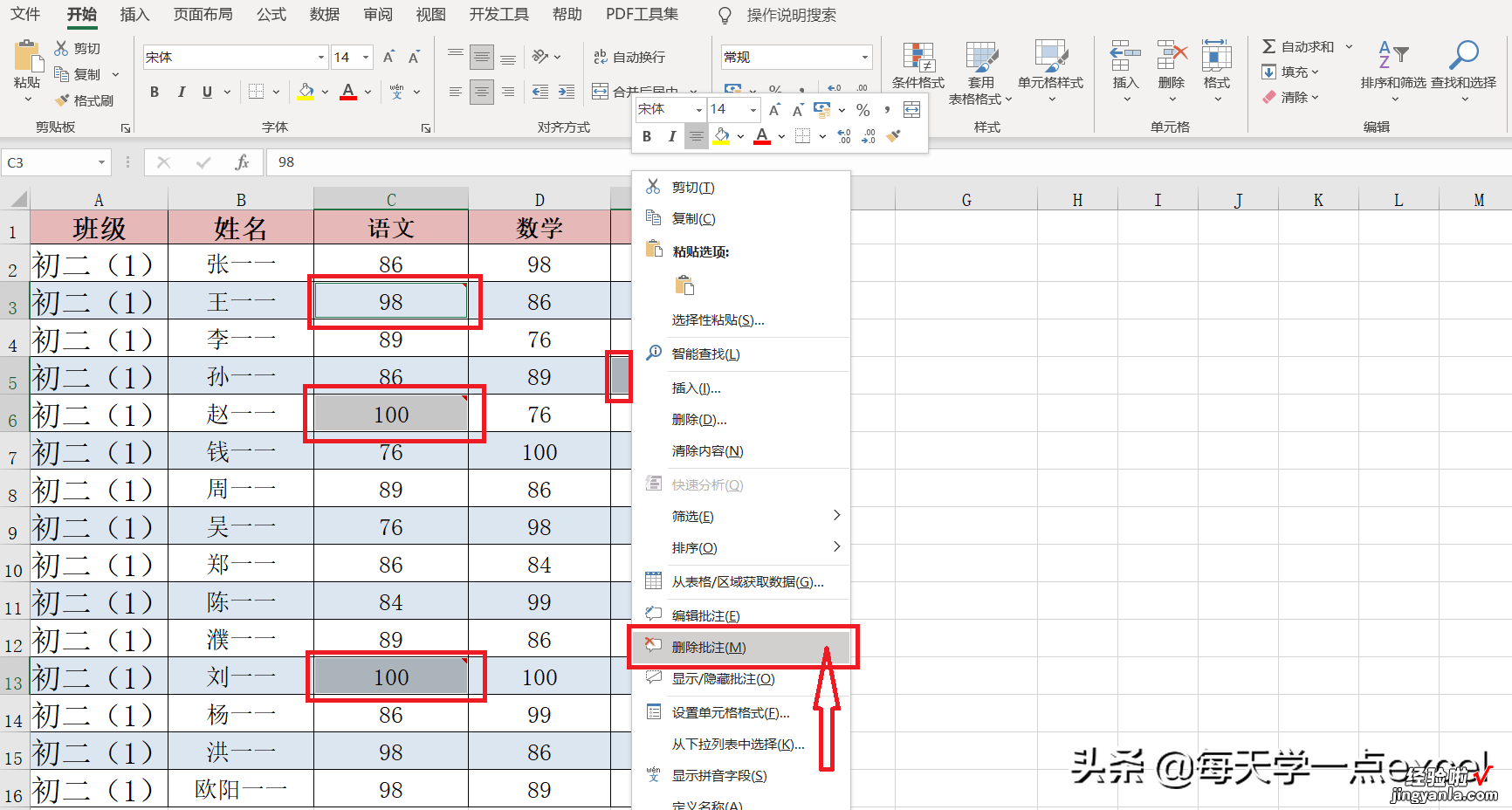 在excel表格中如何批量删除批注？