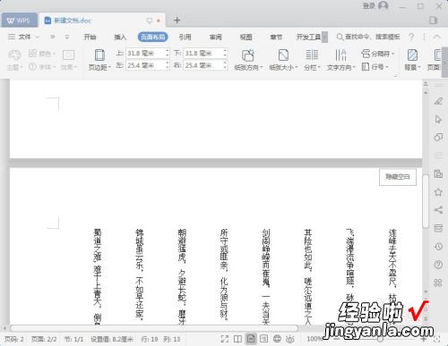wps字竖着的怎么设置 wps文字竖排怎么设置