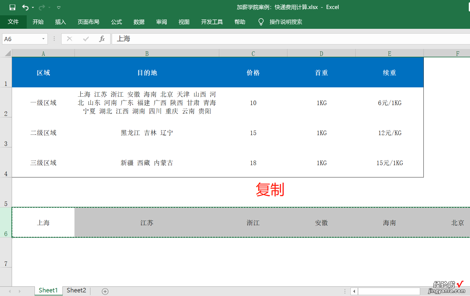 拒绝低效率工作！职场这样用excel，整理表格用不了几分钟