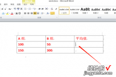 word怎样求平均值 word文档怎么求平均