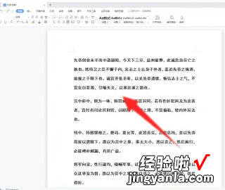 wps文档怎么调整页面布局 wps分页怎么调回来