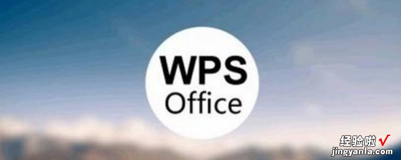 wps文档怎么调整页面布局 wps分页怎么调回来