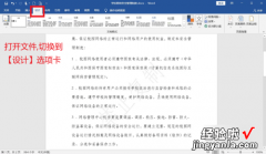 怎么设置word首页颜色 word页面颜色怎么设置