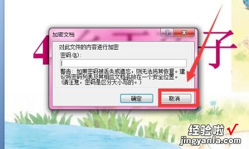 PowerPoint加密文件怎么解密 PPT加密文件怎么解密