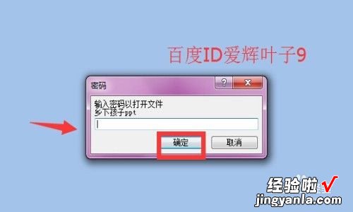 PowerPoint加密文件怎么解密 PPT加密文件怎么解密