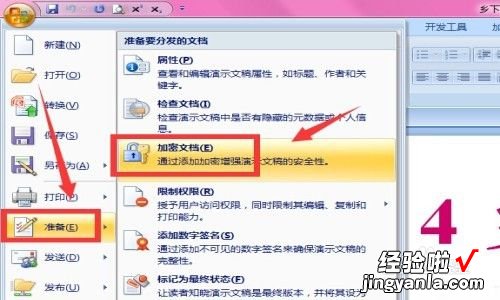 PowerPoint加密文件怎么解密 PPT加密文件怎么解密