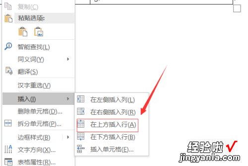 word已有表格怎么放进 如何在word将表格放进一个表格内