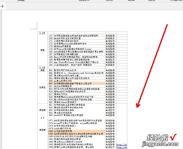 word已有表格怎么放进 如何在word将表格放进一个表格内