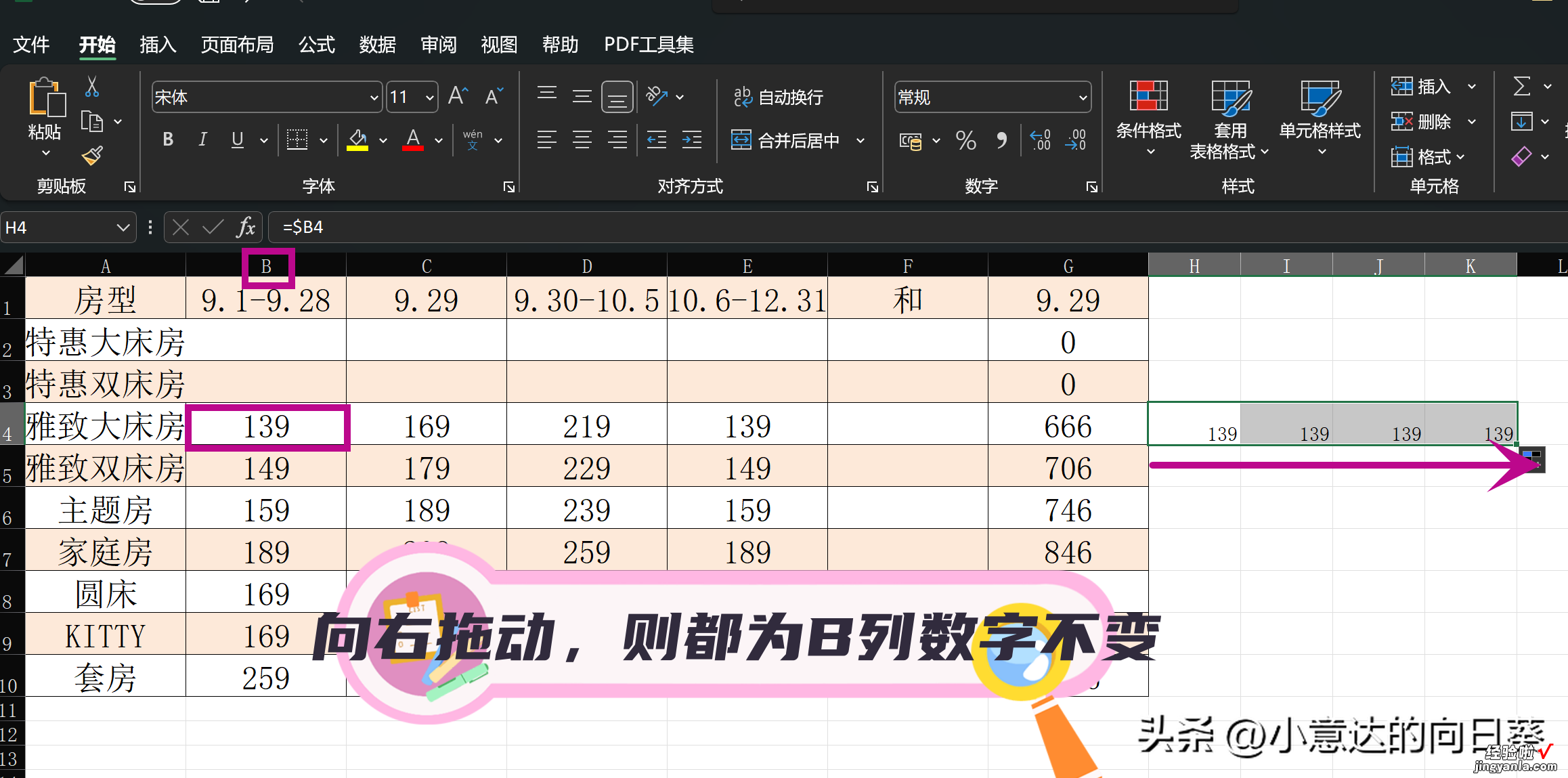 每天学习一点点-Excel绝对引用，相对引用和混合引用