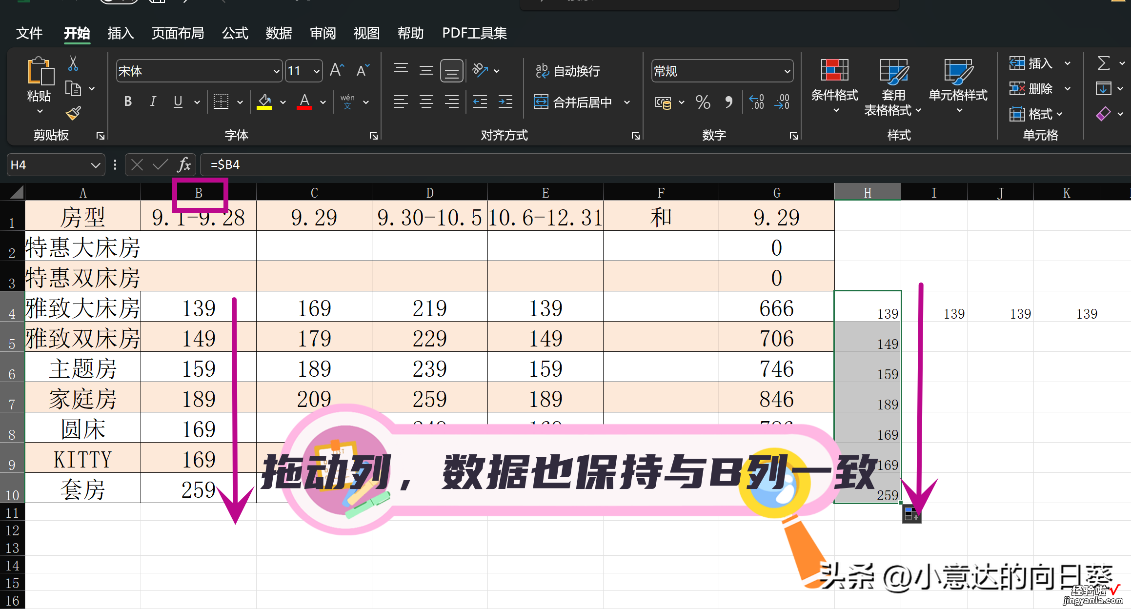 每天学习一点点-Excel绝对引用，相对引用和混合引用