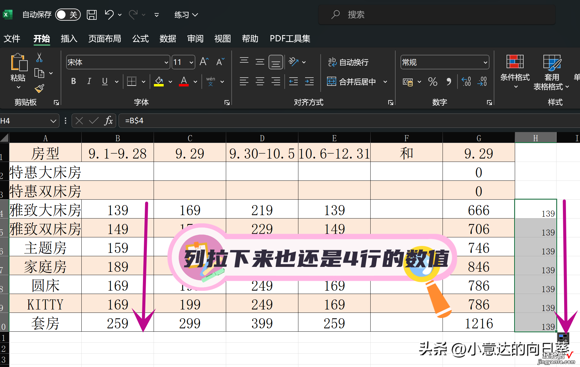 每天学习一点点-Excel绝对引用，相对引用和混合引用