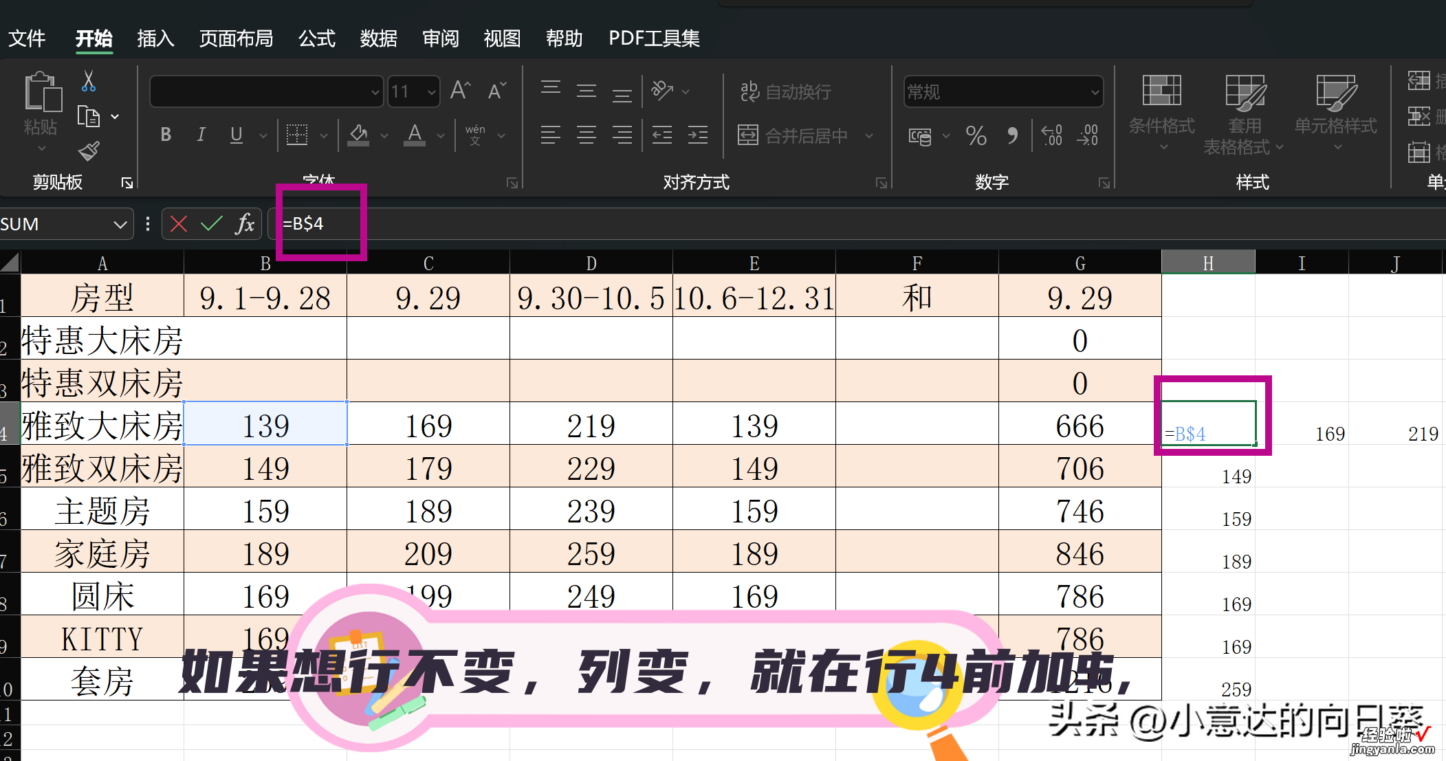 每天学习一点点-Excel绝对引用，相对引用和混合引用