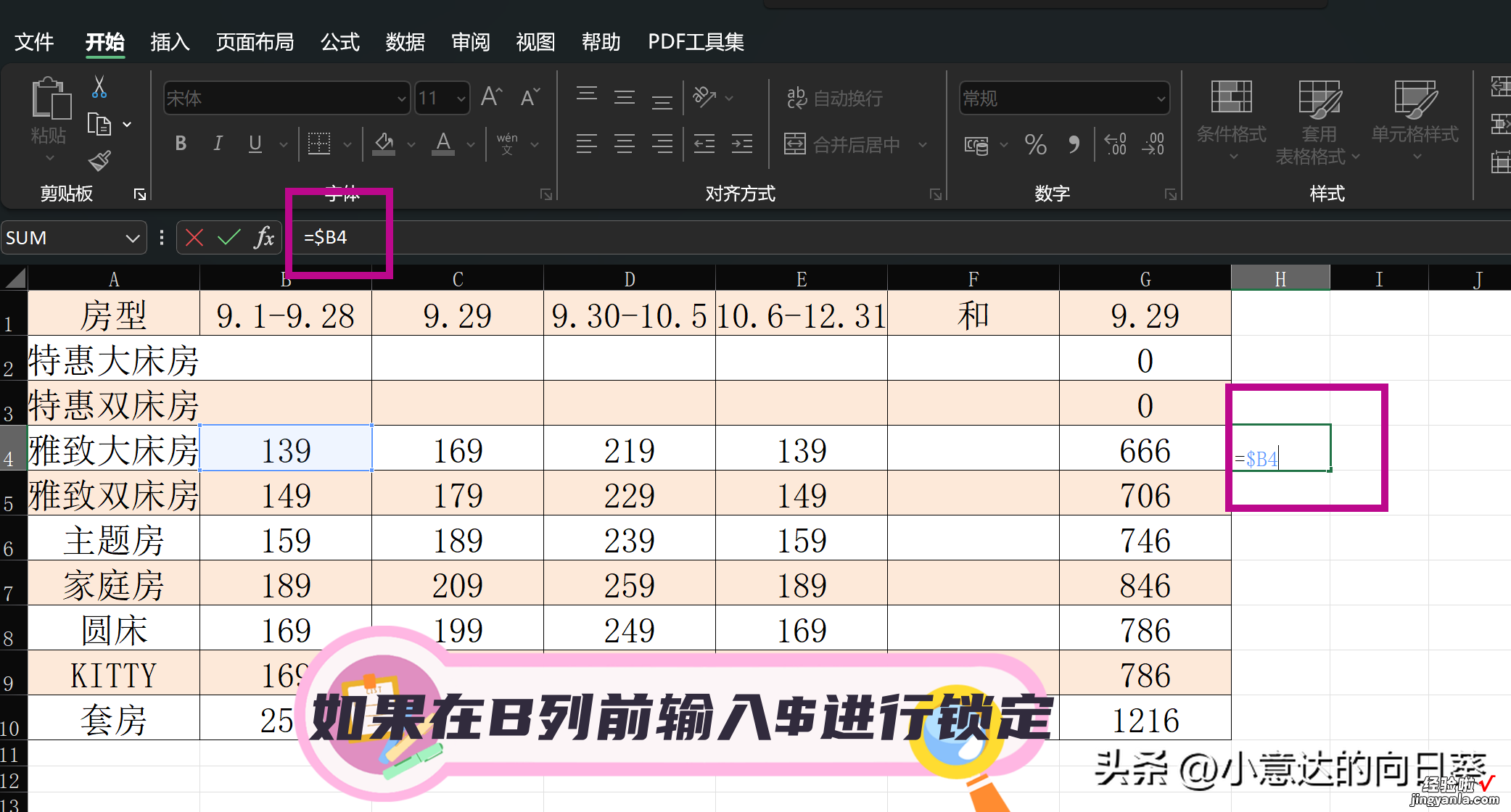 每天学习一点点-Excel绝对引用，相对引用和混合引用