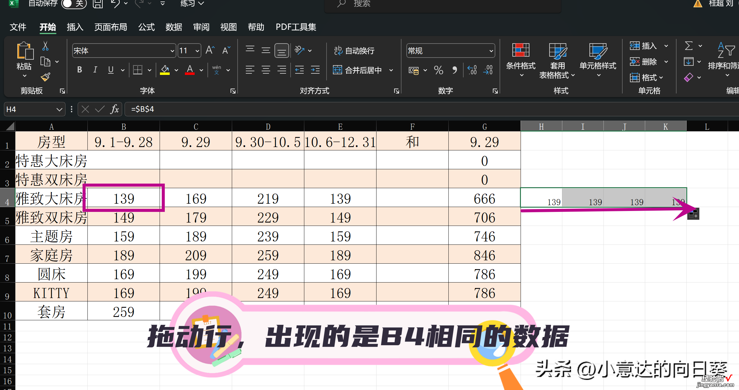 每天学习一点点-Excel绝对引用，相对引用和混合引用