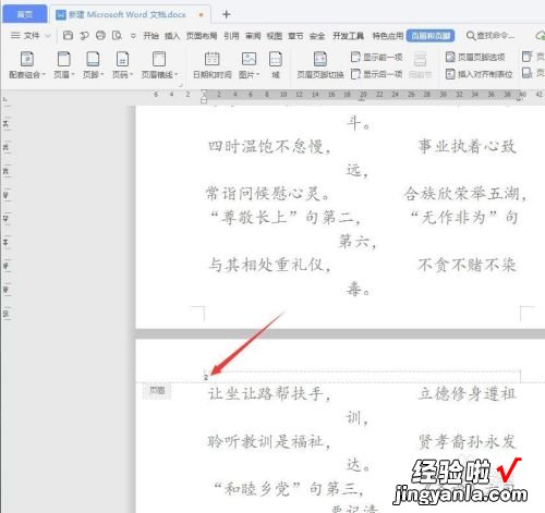 wps怎么重新设置页码 wps怎么进行分页