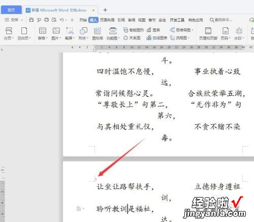 wps怎么重新设置页码 wps怎么进行分页