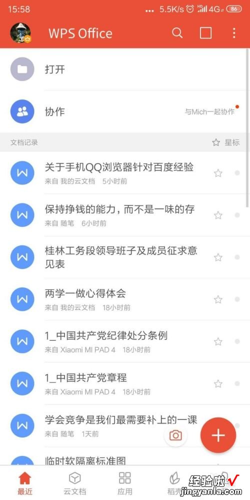 wps怎么重新设置页码 wps怎么进行分页