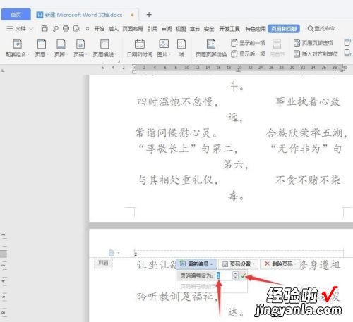 wps怎么重新设置页码 wps怎么进行分页