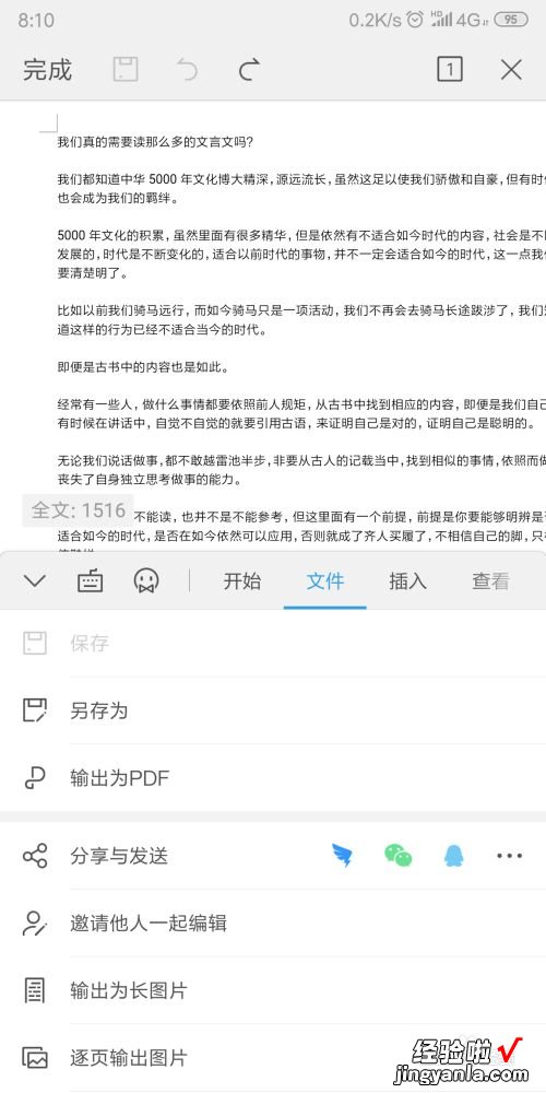 wps怎么重新设置页码 wps怎么进行分页