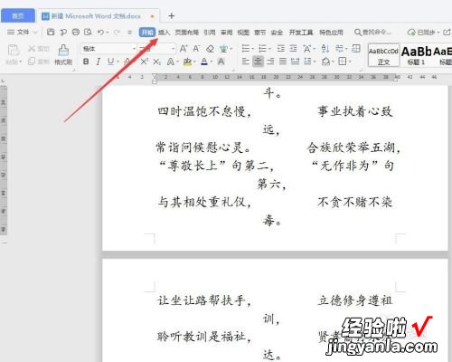 wps怎么重新设置页码 wps怎么进行分页