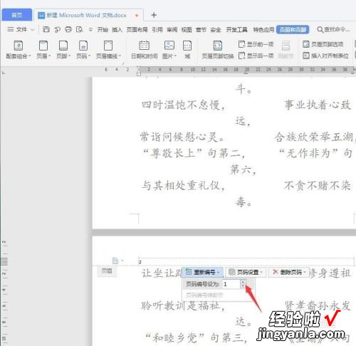 wps怎么重新设置页码 wps怎么进行分页