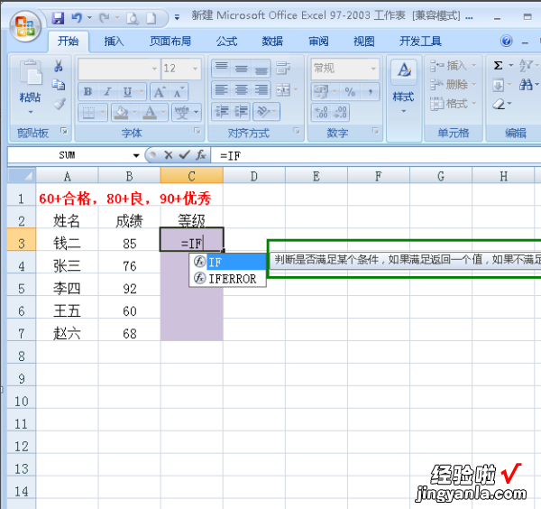 excel给成绩等级划分 excel表里面怎么分段