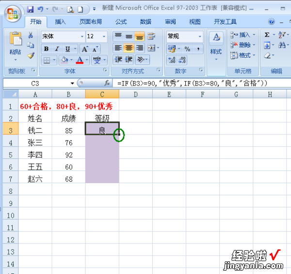 excel给成绩等级划分 excel表里面怎么分段