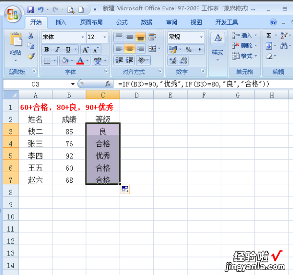 excel给成绩等级划分 excel表里面怎么分段