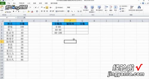 excel给成绩等级划分 excel表里面怎么分段