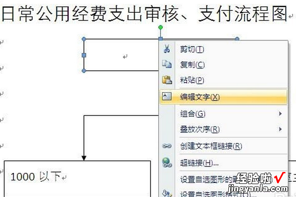 word中怎么设置流程 word如何做流程图