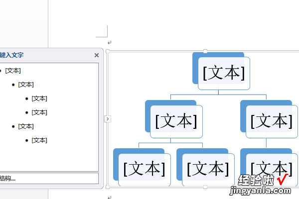 word中怎么设置流程 word如何做流程图