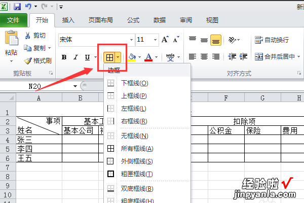 word表格怎么制作报单 word制作海报怎么做表格