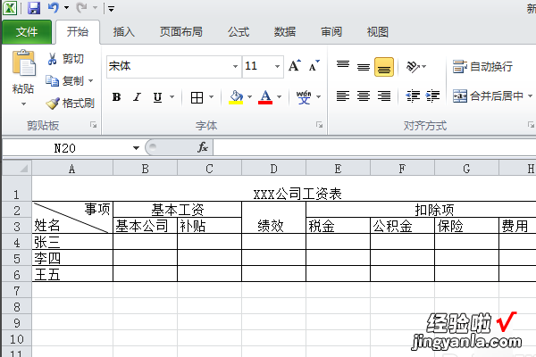 word表格怎么制作报单 word制作海报怎么做表格