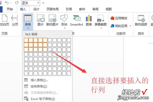 word表格怎么制作报单 word制作海报怎么做表格