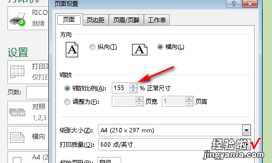 excel页面布局怎么设置排版 excel表格怎么排版设计