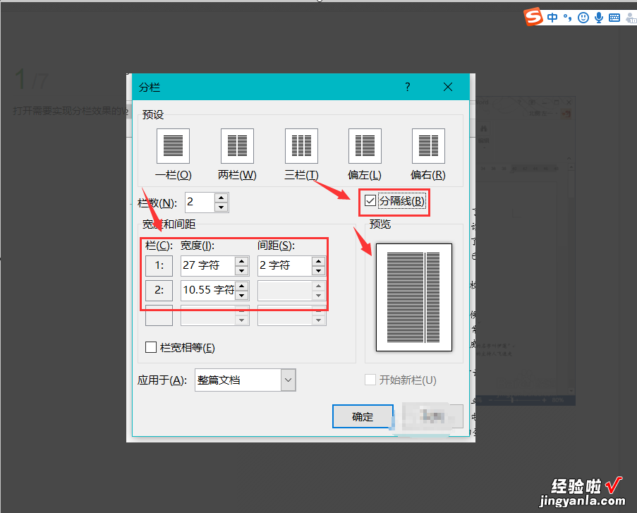 word怎么把图表分栏 word表格如何分栏