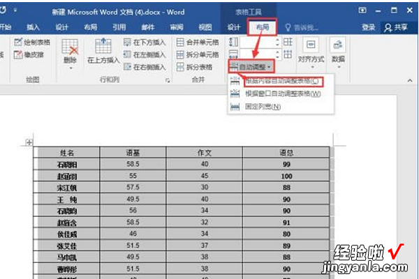 word怎么调表格尺寸 在word文档中如何调整表格大小