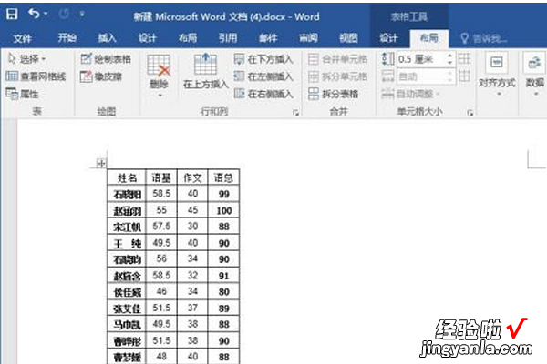 word怎么调表格尺寸 在word文档中如何调整表格大小