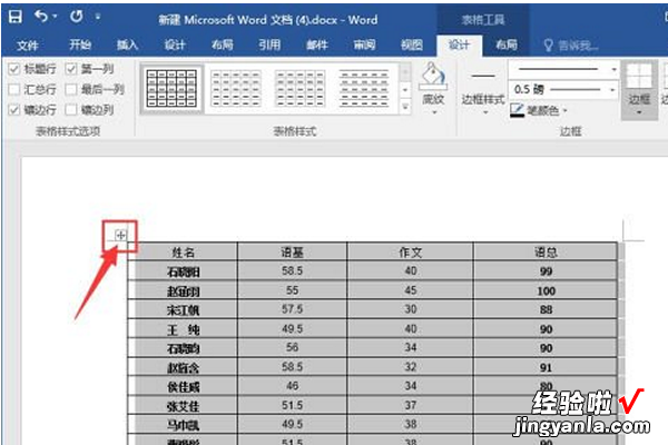 word怎么调表格尺寸 在word文档中如何调整表格大小