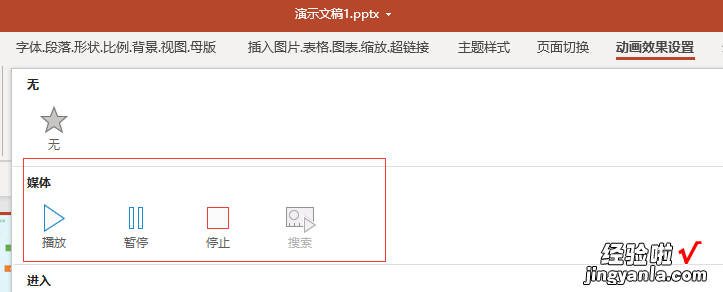 wps音乐怎么关 wps中PPT音乐停止