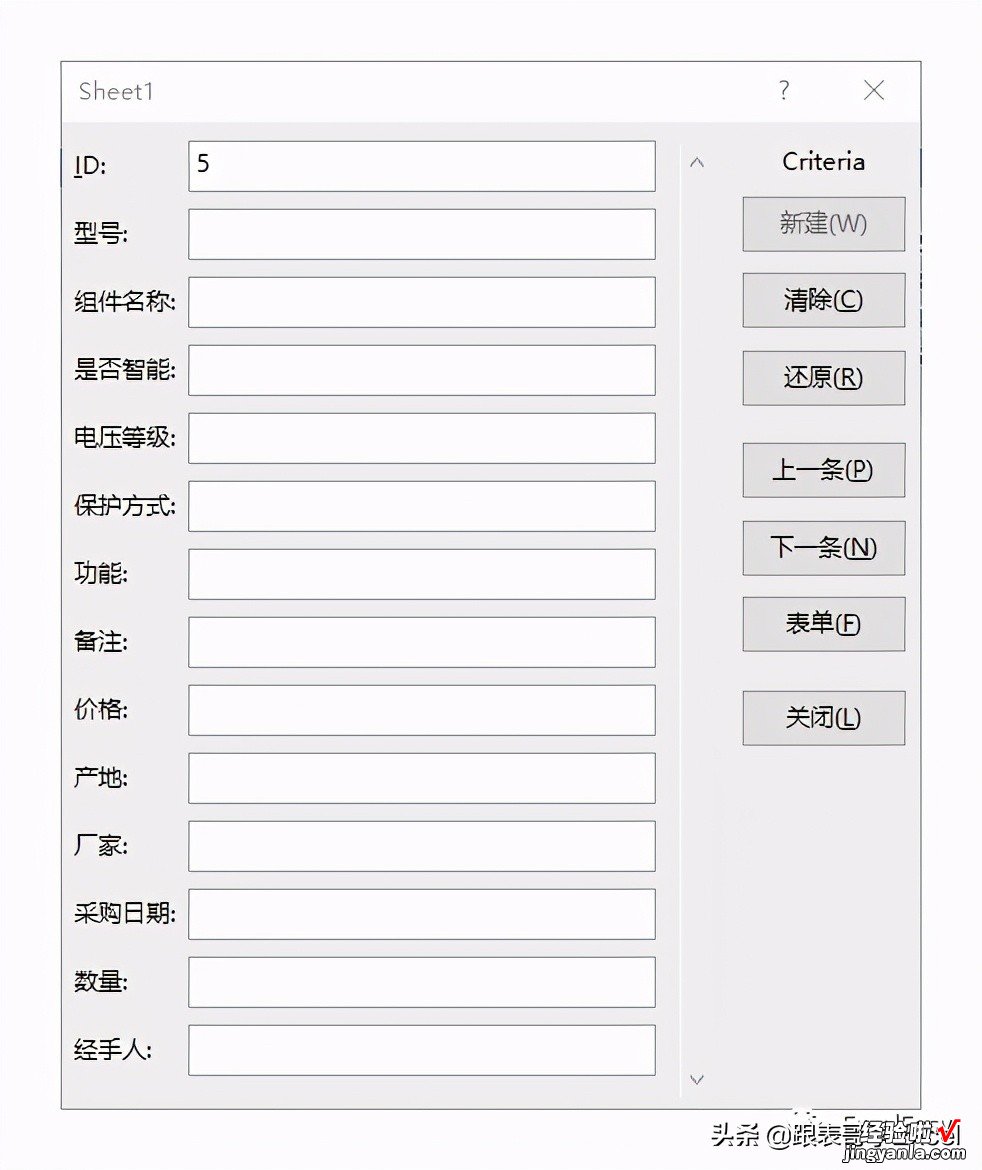 Excel实用小技巧——不用编程的数据录入界面