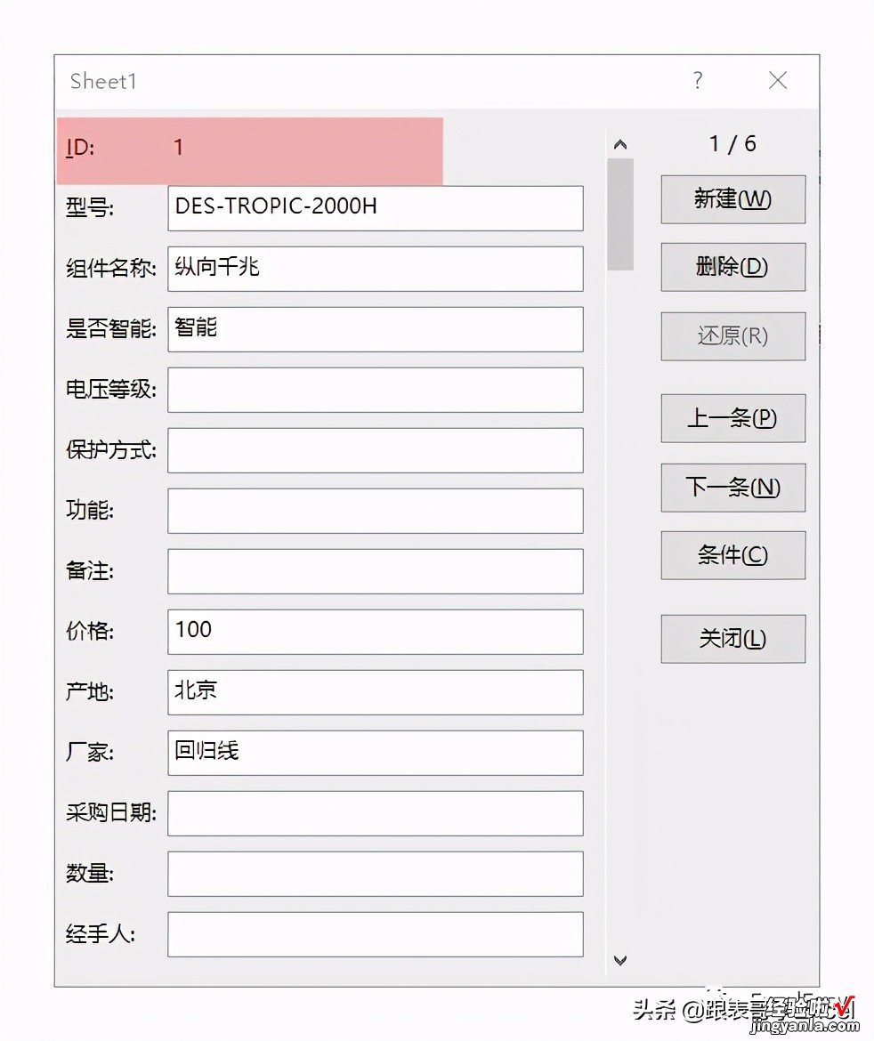 Excel实用小技巧——不用编程的数据录入界面