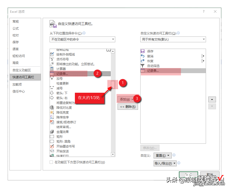 Excel实用小技巧——不用编程的数据录入界面