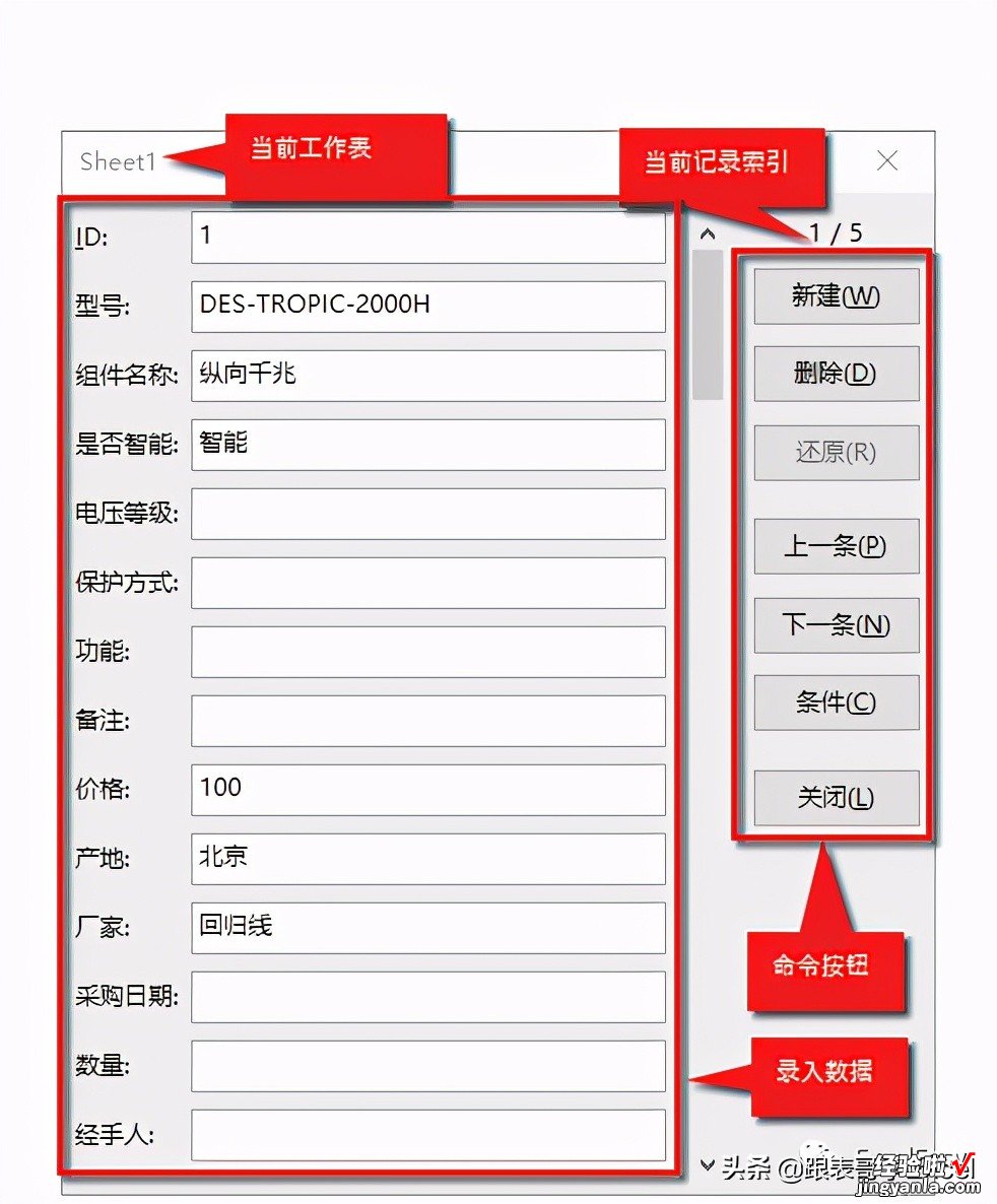 Excel实用小技巧——不用编程的数据录入界面