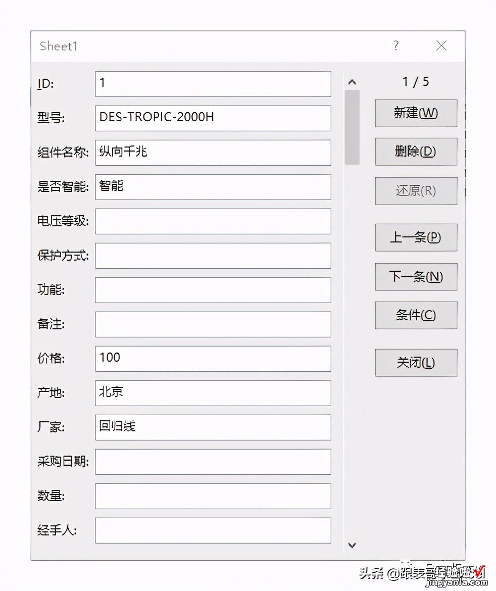 Excel实用小技巧——不用编程的数据录入界面